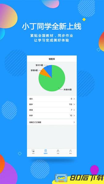 小丁同学app最新版