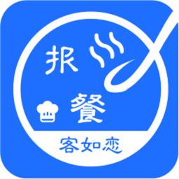 客如恋食堂报餐系统官方版