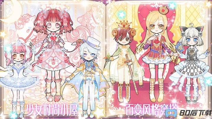 少女时尚小屋游戏最新版