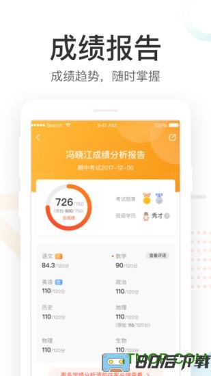 好分数家长版查成绩