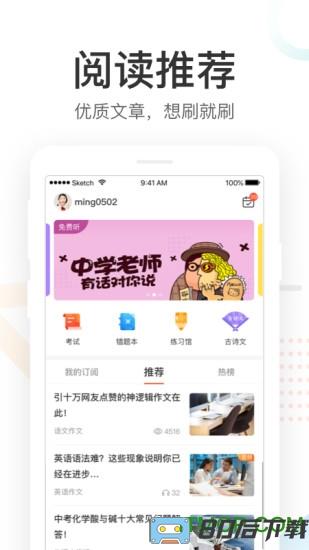 好分数家长版客户端app
