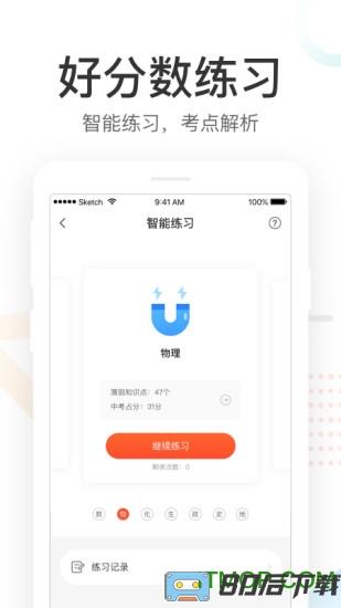 好分数家长版客户端app