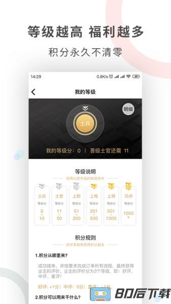 工奇兵师傅端app