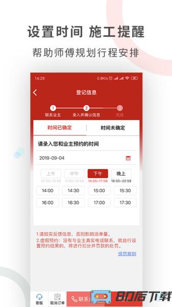 工奇兵师傅端app