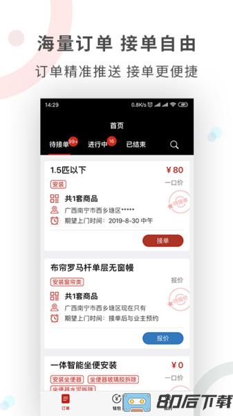 工奇兵师傅端app