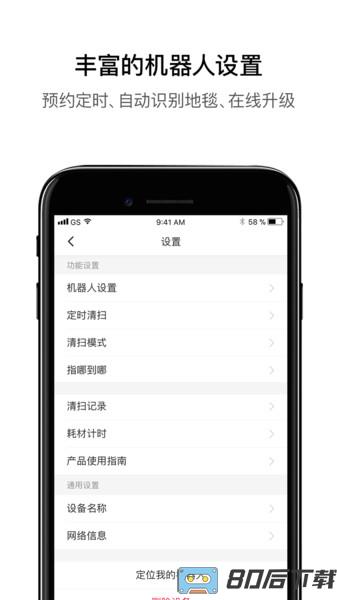 Roborock软件