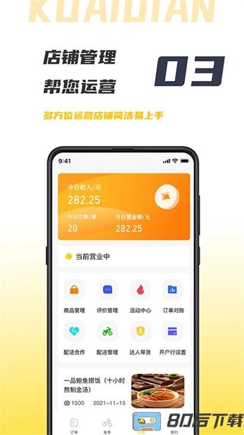 微刷快点商户版