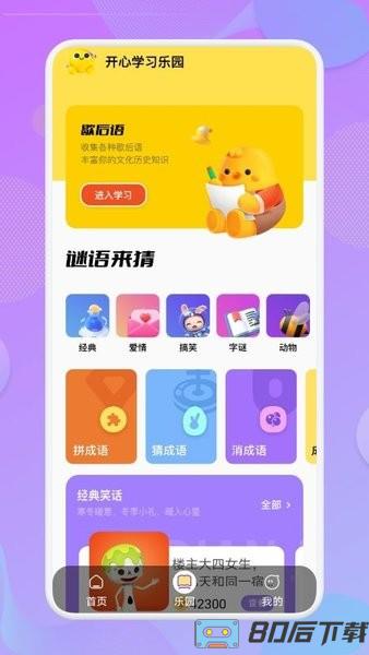 脑洞我超大3游戏