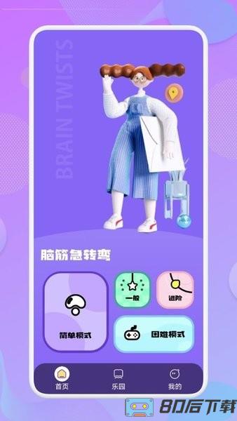 脑洞我超大3最新版