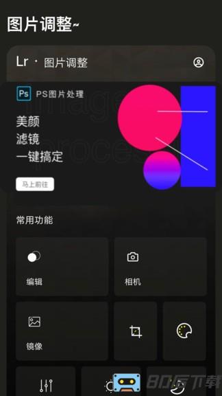 lr图片调色大师 lr图片调色大师app