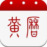 2023年黄历查询官方免费版