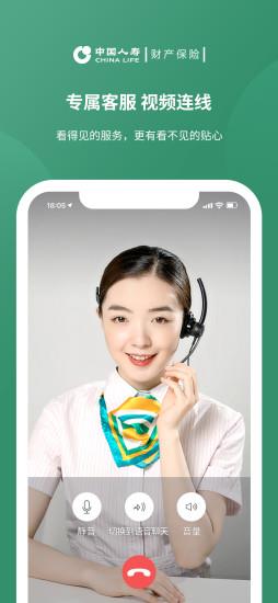 中国人寿财险客户端