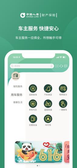 中国人寿财险客户端