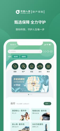 中国人寿财险客户端