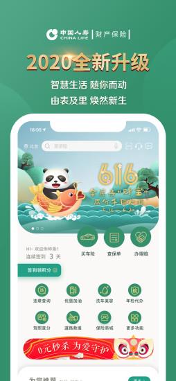 中国人寿财险客户端