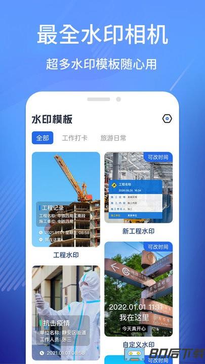 工程相机打卡最新版