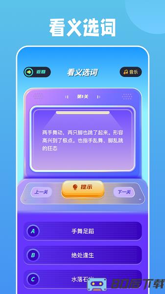全民烧脑成语3官方正版