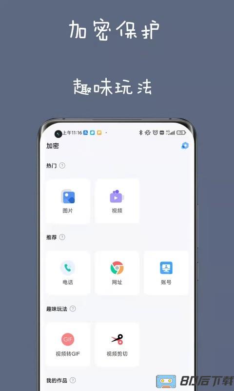 私人空间app