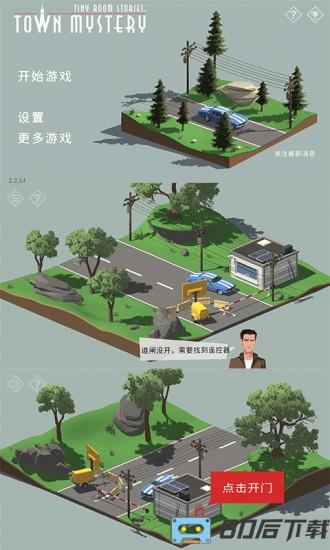 密室逃脱小镇冒险之旅中文版