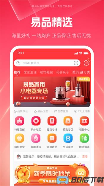 易品生活