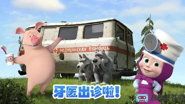 玛莎与熊牙医诊所官方版