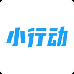 小行动(学习计划和习惯打卡软件)