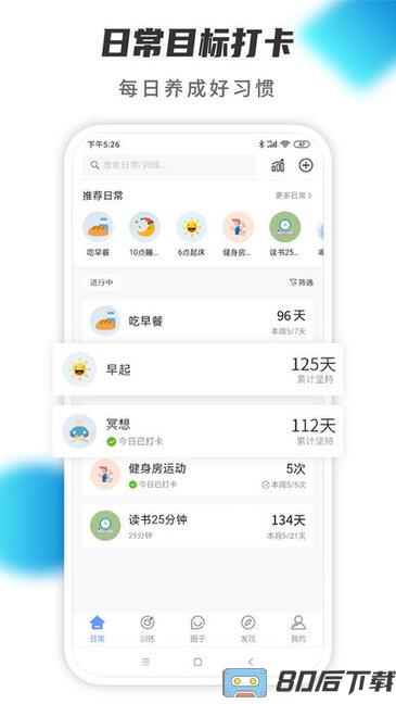 小行动(学习计划和习惯打卡软件)