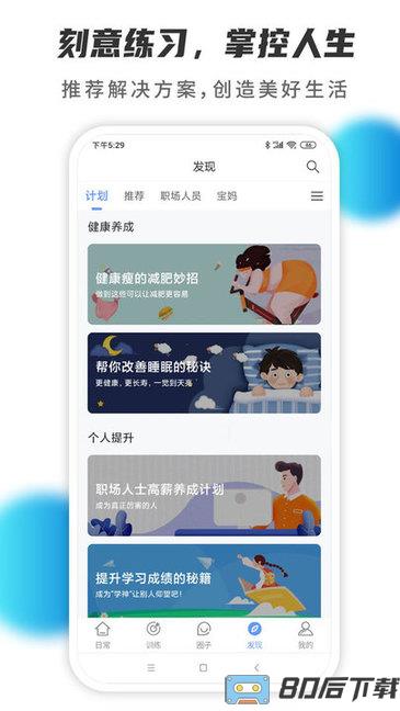 小行动(学习计划和习惯打卡软件)