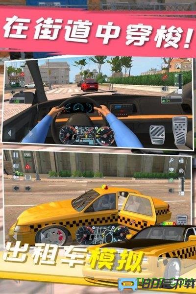 出租车模拟游戏下载