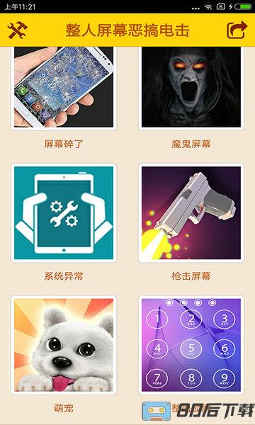 恶搞学院最新版
