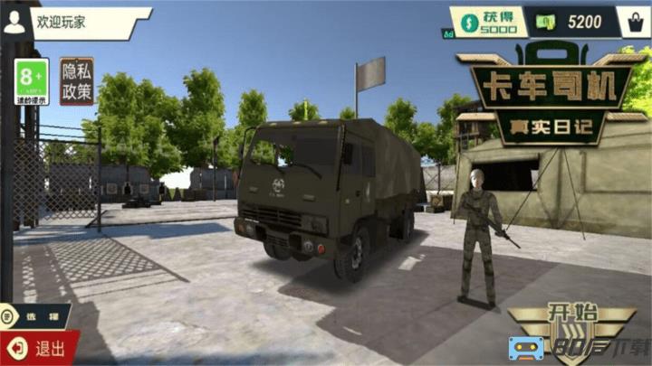卡车司机真实日记官方版