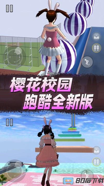 樱花高校逃离老妈