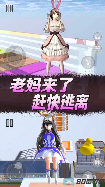 樱花高校逃离老妈