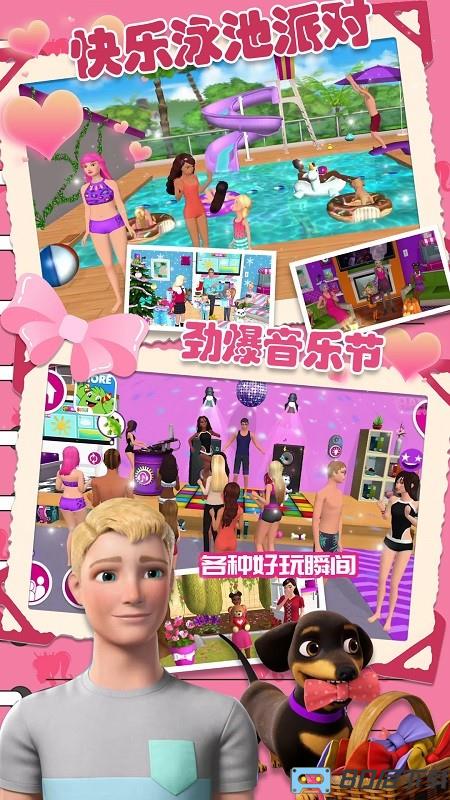 芭比千金闺蜜家