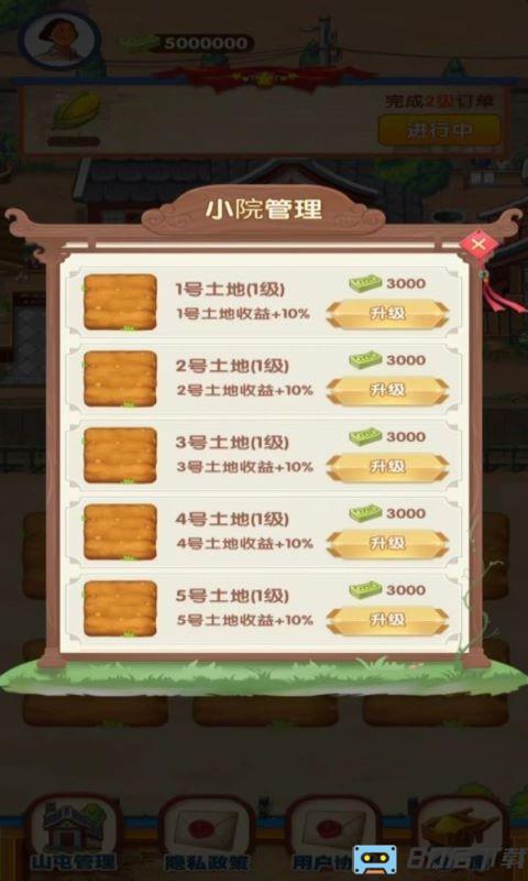 幸福农家院游戏