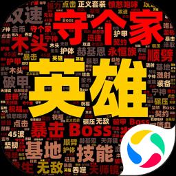 英雄守个家塔防游戏