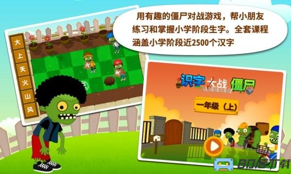 阳阳识字大战怪物游戏