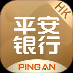 平安银行香港分行app