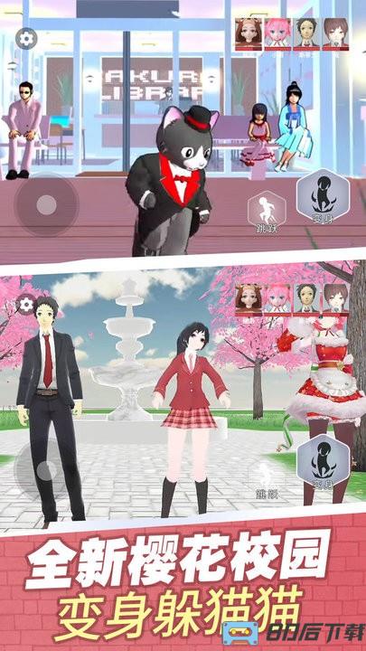 樱校变身躲猫猫官方版