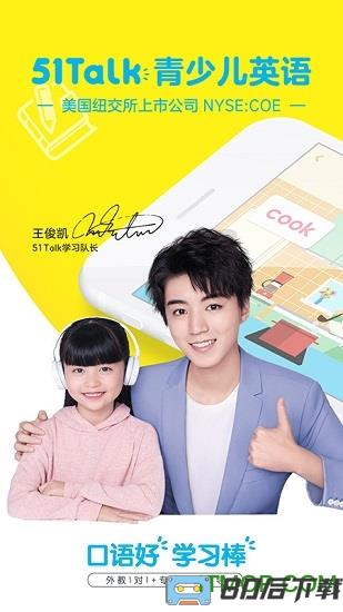 51talk英语app免费