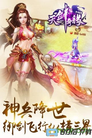 天剑奇缘手游