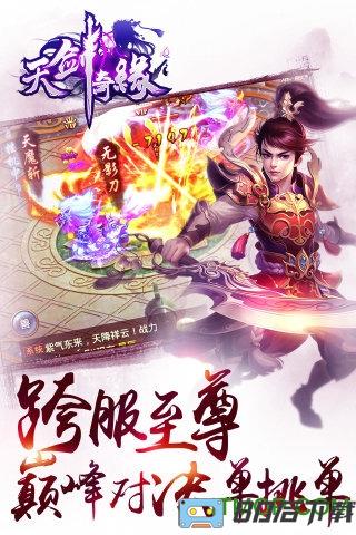 天剑奇缘游戏