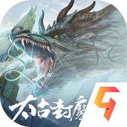 太古封魔录2九游版