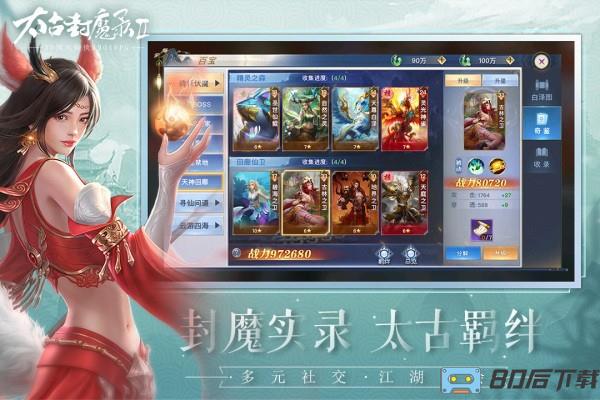 太古封魔录2九游版