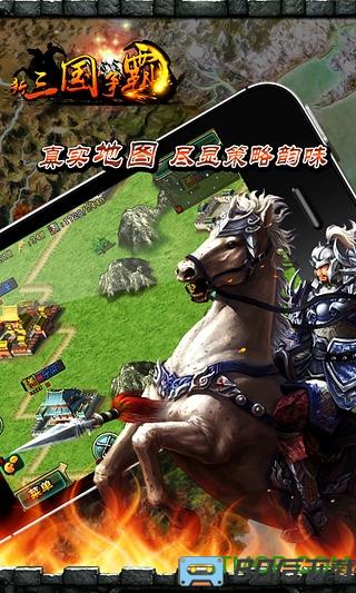 九游版新三国争霸手游