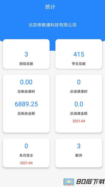 课后服务管理平台