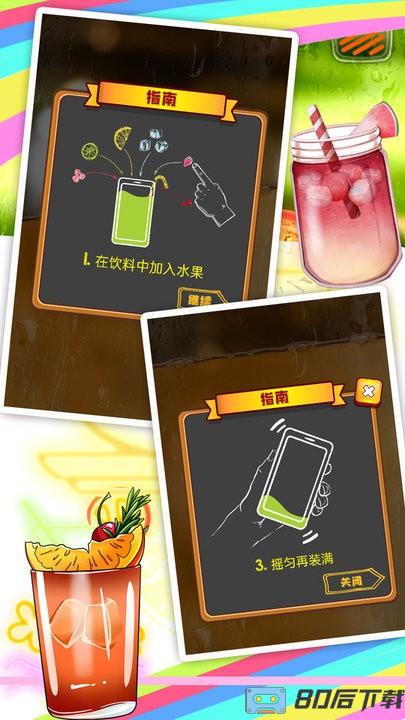 真实饮料模拟游戏