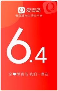 爱青岛app