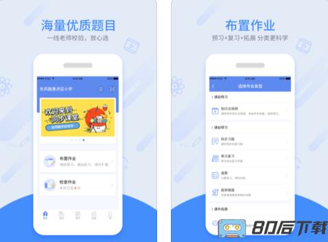同步课堂教师端app