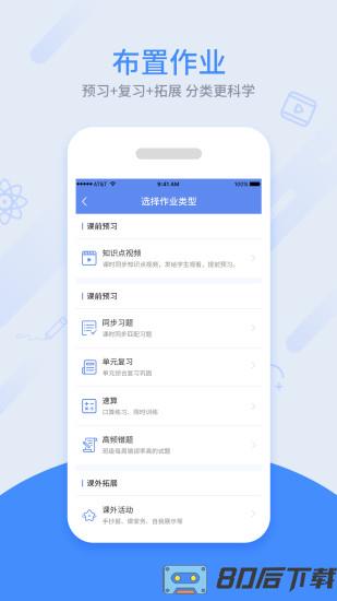 同步课堂教师版